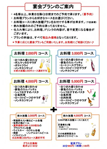 宴会料理承ります々