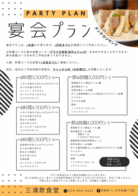 宴会料理承ります々