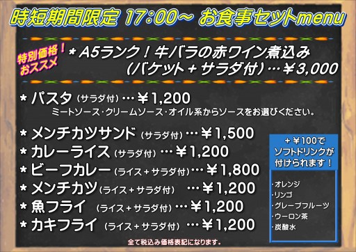 お食事メニュー