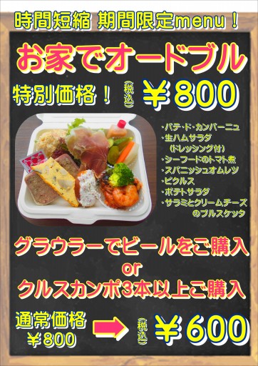 お家でオードブル