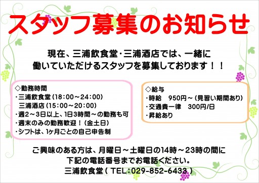 スタッフ募集