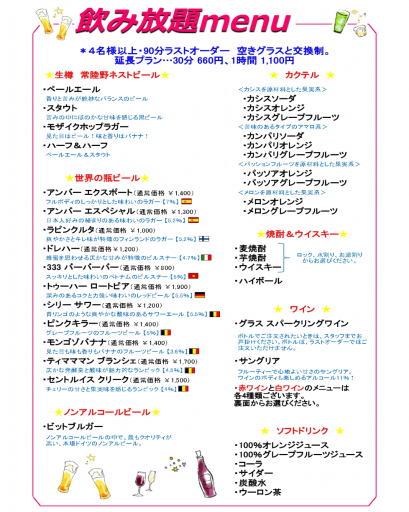 飲み放題_page-0001