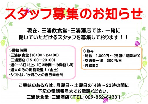 バイト募集2022.7.27