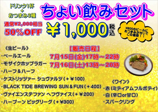 ちょい飲み0715-16