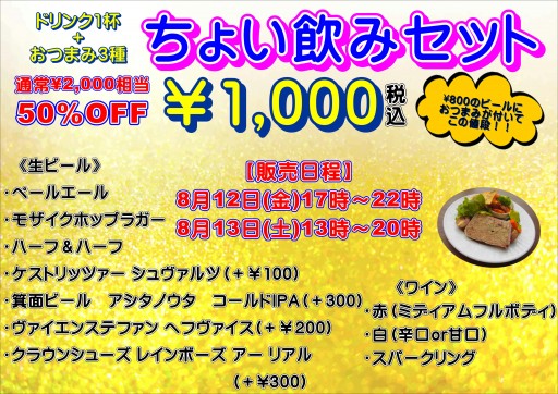 ちょいのみ告知2022.8.10